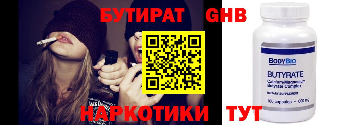 Бутират жидкий экстази  Вход с VPN  Бутират  Кулебаки 