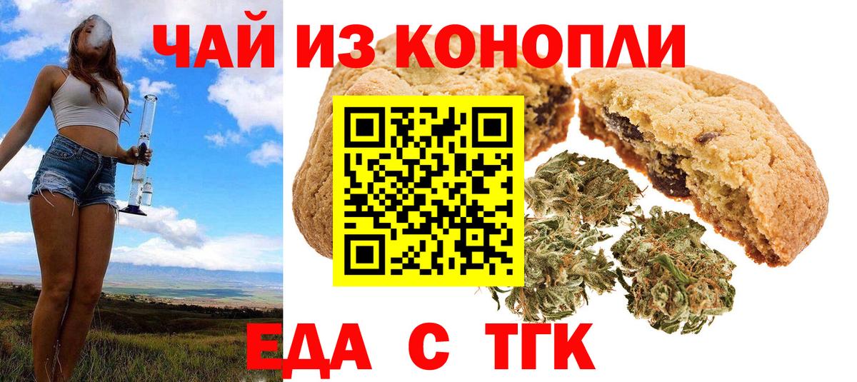 Еда ТГК конопля  Вход с VPN  Кулебаки 