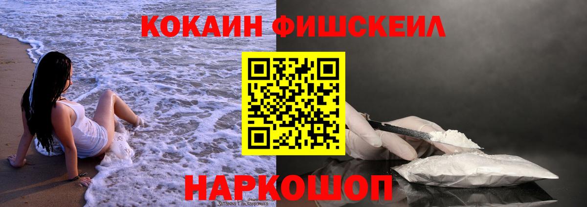 Кокаин Fish Scale Кулебаки