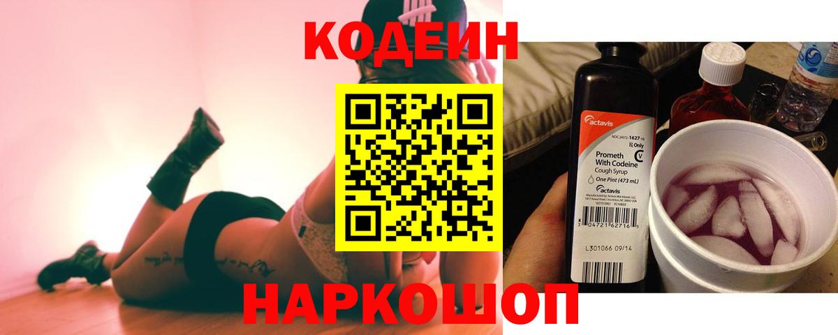 Кодеиновый сироп Lean напиток Lean (лин)  Вход с VPN  Кулебаки 