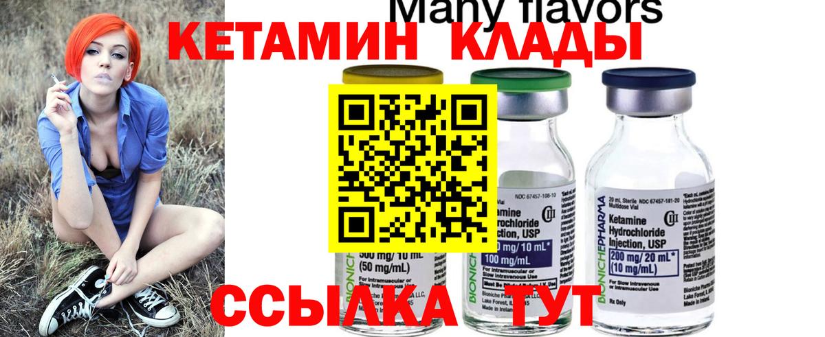Кулебаки  КЕТАМИН ketamine  Вход с VPN 