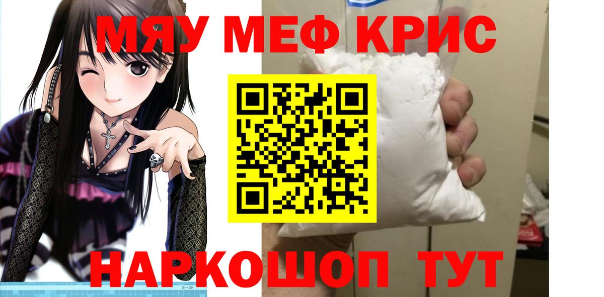 МЕФ mephedrone  Вход с VPN  МЯУ-МЯУ  Кулебаки 