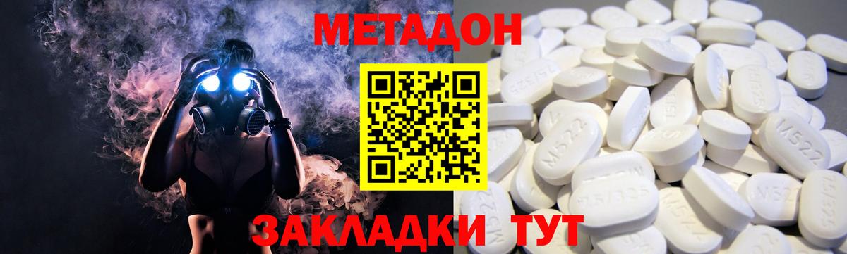 Метадон кристалл Кулебаки