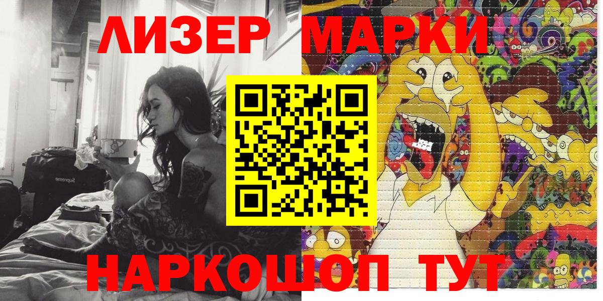 Марки 25I-NBOMe 1,8мг Кулебаки